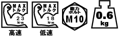MAX�g���N������23Nm/�ᑬ��18Nm�E�d��0.6kg�E�\�̓{���gM10