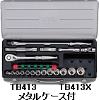 12.7sq�\�P�b�g�����`�Z�b�g20�_����TB413&413X