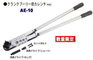 �N�����N�v�[���[�{�̓����`�@AE-10